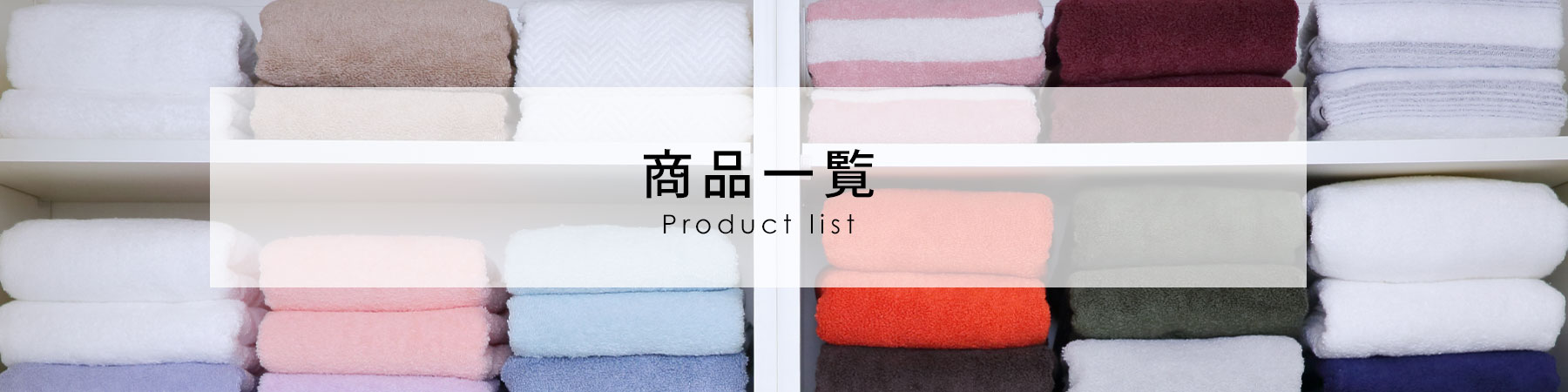 商品一覧 マツイ タオル matsui towel バスタオル フェイスタオル ギフト