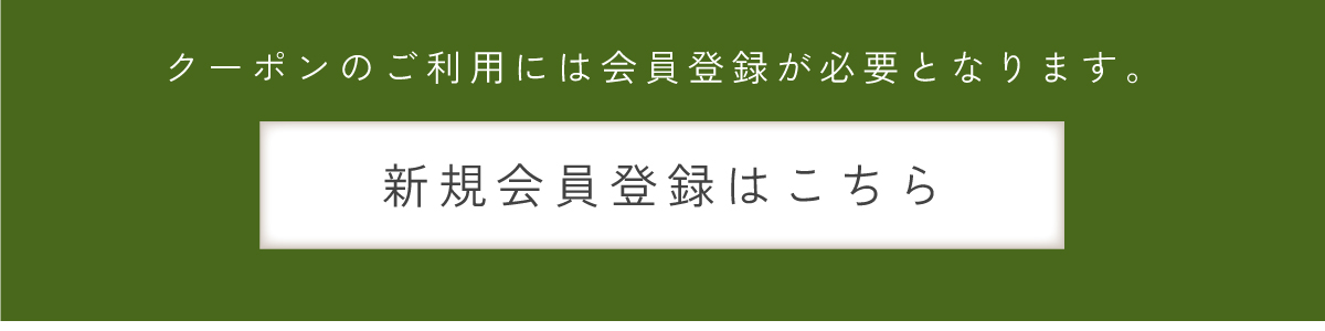 会員登録