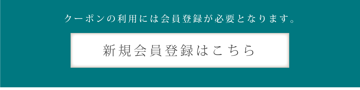 会員登録