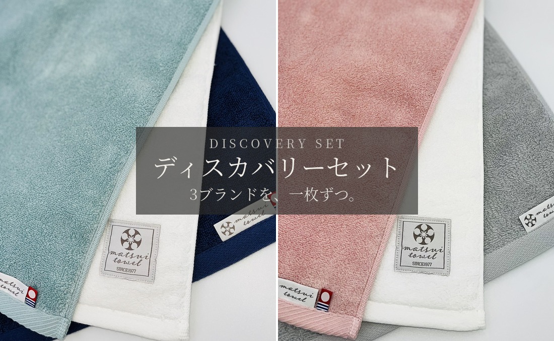 お試しセット