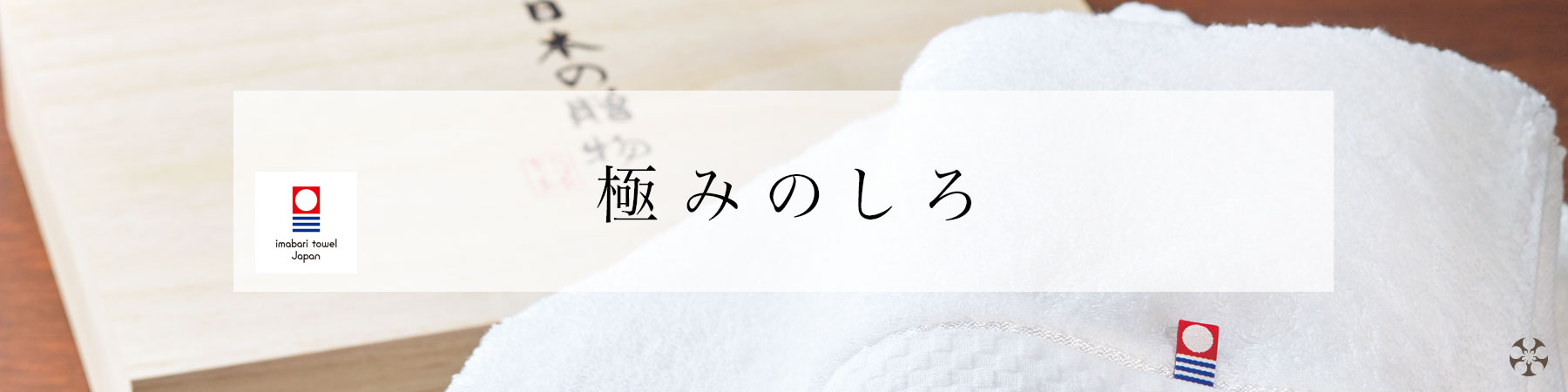 極みのしろ/>
</div>
<br><br><br><br>
<div><span style=
