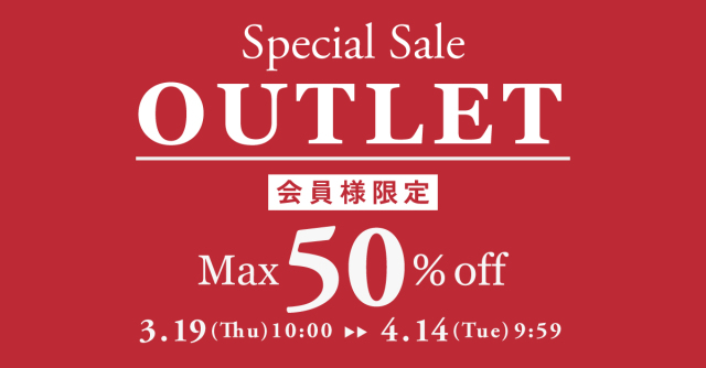 アウトレットセール