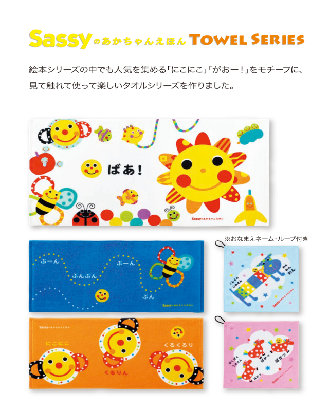 【専用】サッシー他、全12冊おまとめ サッシーsassy ｜マツイタオル【公式】