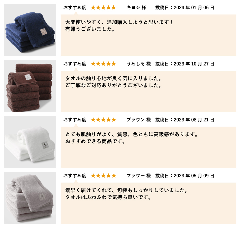 タオル　高レビュー