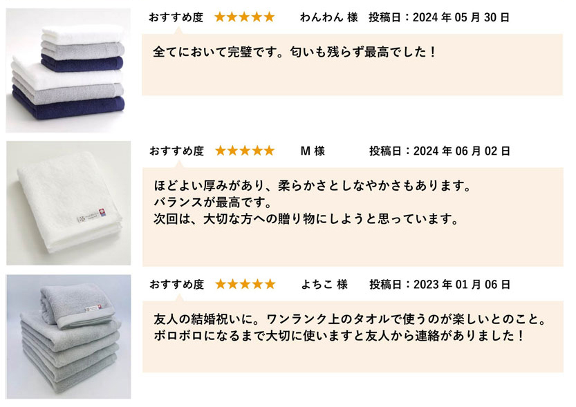 タオル 高レビュー