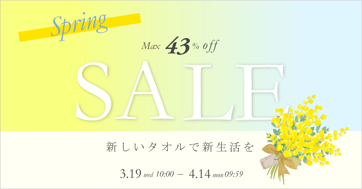 タオルセット　セール