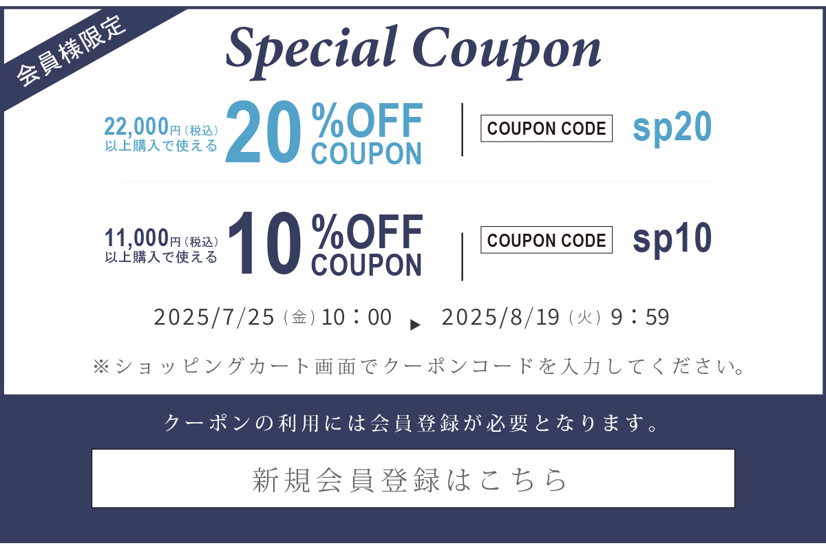 クーポン